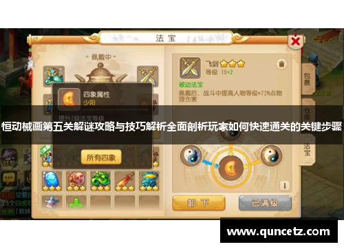 恒动械画第五关解谜攻略与技巧解析全面剖析玩家如何快速通关的关键步骤