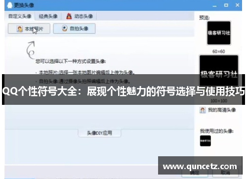 QQ个性符号大全：展现个性魅力的符号选择与使用技巧