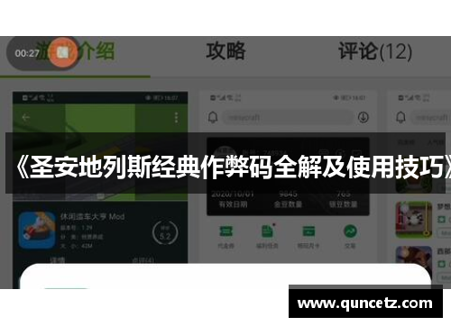 《圣安地列斯经典作弊码全解及使用技巧》