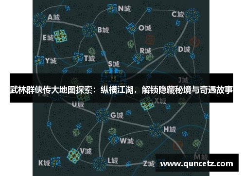 武林群侠传大地图探索：纵横江湖，解锁隐藏秘境与奇遇故事