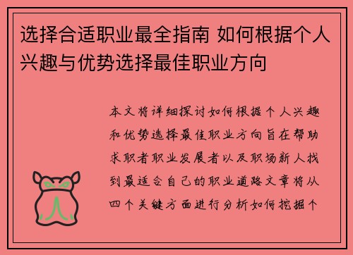 选择合适职业最全指南 如何根据个人兴趣与优势选择最佳职业方向