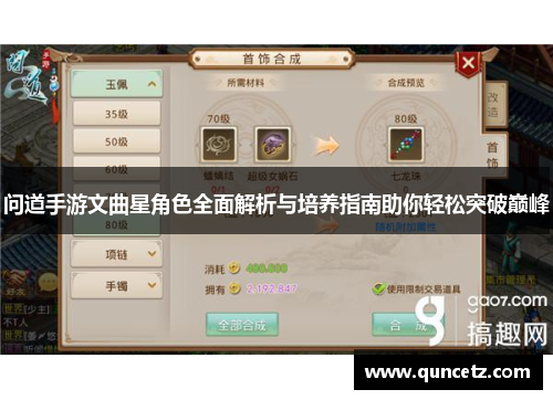问道手游文曲星角色全面解析与培养指南助你轻松突破巅峰