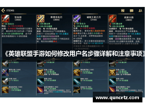《英雄联盟手游如何修改用户名步骤详解和注意事项》