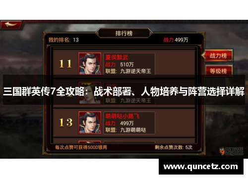 三国群英传7全攻略：战术部署、人物培养与阵营选择详解