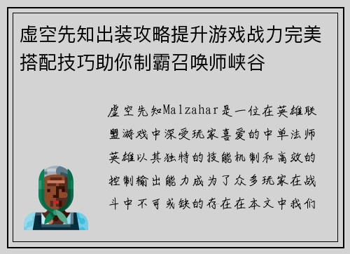 虚空先知出装攻略提升游戏战力完美搭配技巧助你制霸召唤师峡谷