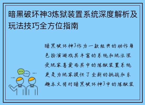 暗黑破坏神3炼狱装置系统深度解析及玩法技巧全方位指南
