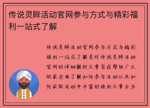 传说灵眸活动官网参与方式与精彩福利一站式了解