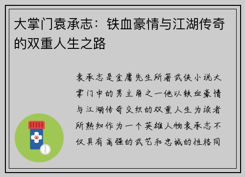 大掌门袁承志：铁血豪情与江湖传奇的双重人生之路