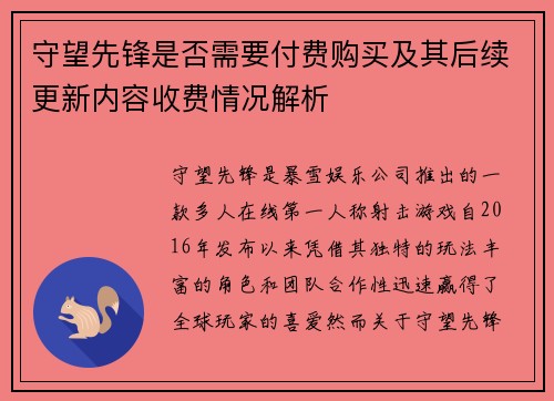 守望先锋是否需要付费购买及其后续更新内容收费情况解析