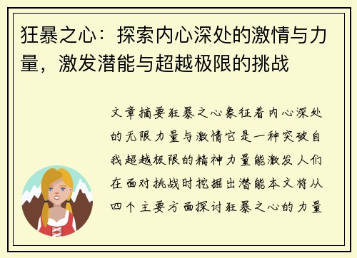 狂暴之心：探索内心深处的激情与力量，激发潜能与超越极限的挑战
