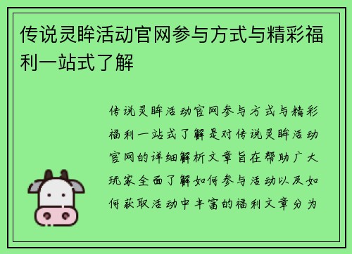 传说灵眸活动官网参与方式与精彩福利一站式了解