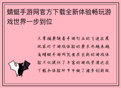 蜻蜓手游网官方下载全新体验畅玩游戏世界一步到位