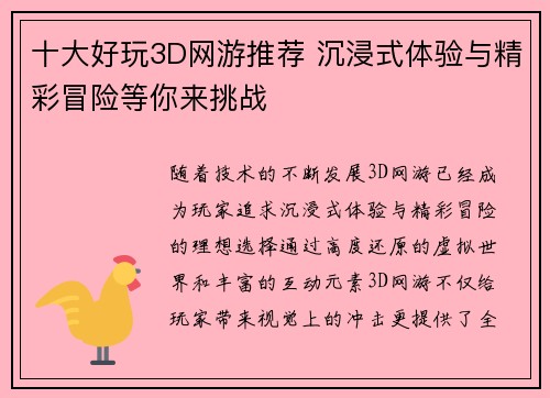 十大好玩3D网游推荐 沉浸式体验与精彩冒险等你来挑战