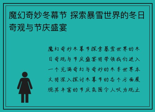 魔幻奇妙冬幕节 探索暴雪世界的冬日奇观与节庆盛宴