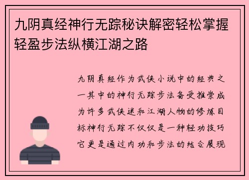 九阴真经神行无踪秘诀解密轻松掌握轻盈步法纵横江湖之路